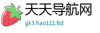 天天彩澳门天天彩今晚和7777788888精准新奥马会传